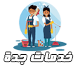 شغالات وخدامات بالساعة 0546007013